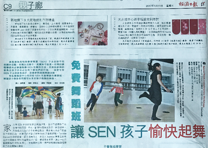  香港經濟日報（2016年12月） 