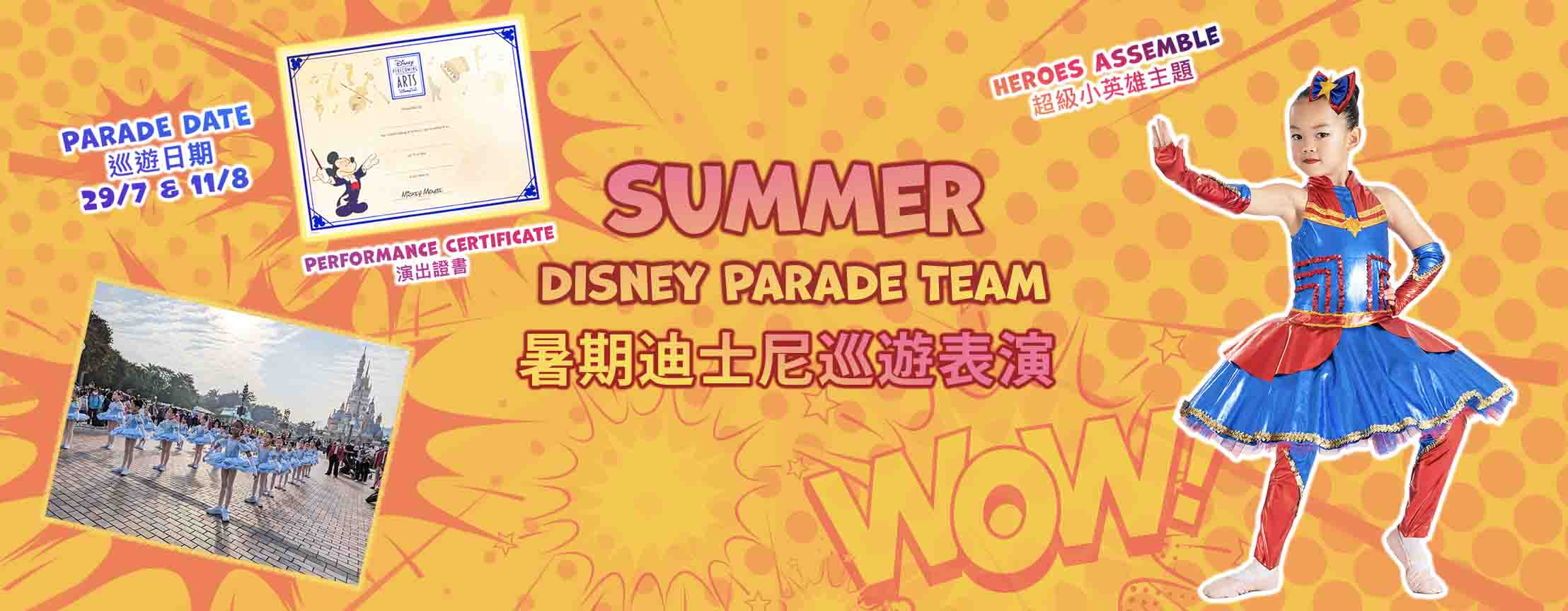 Disney Parade Online Application Twinkle Dance Company Twinkle